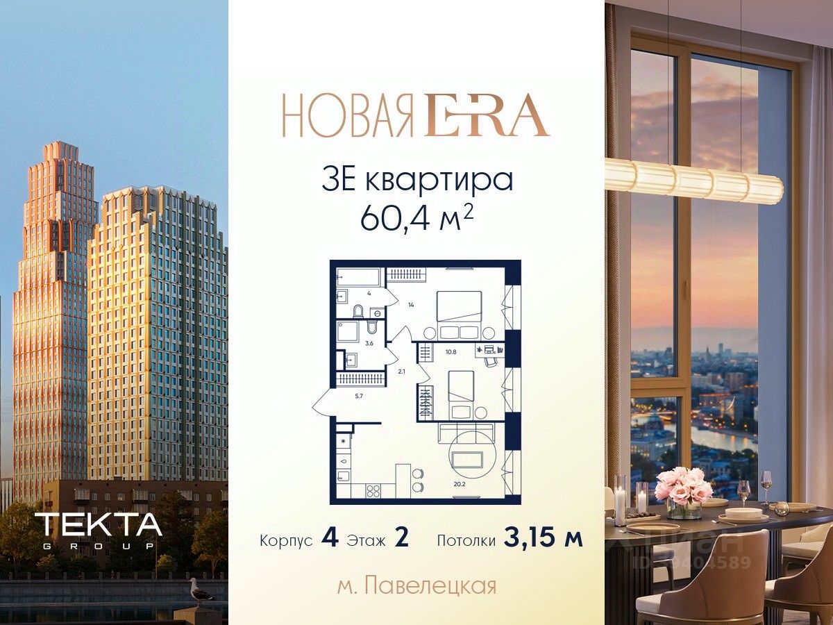 3-комн.кв., 60,4 м², 2/43 этаж