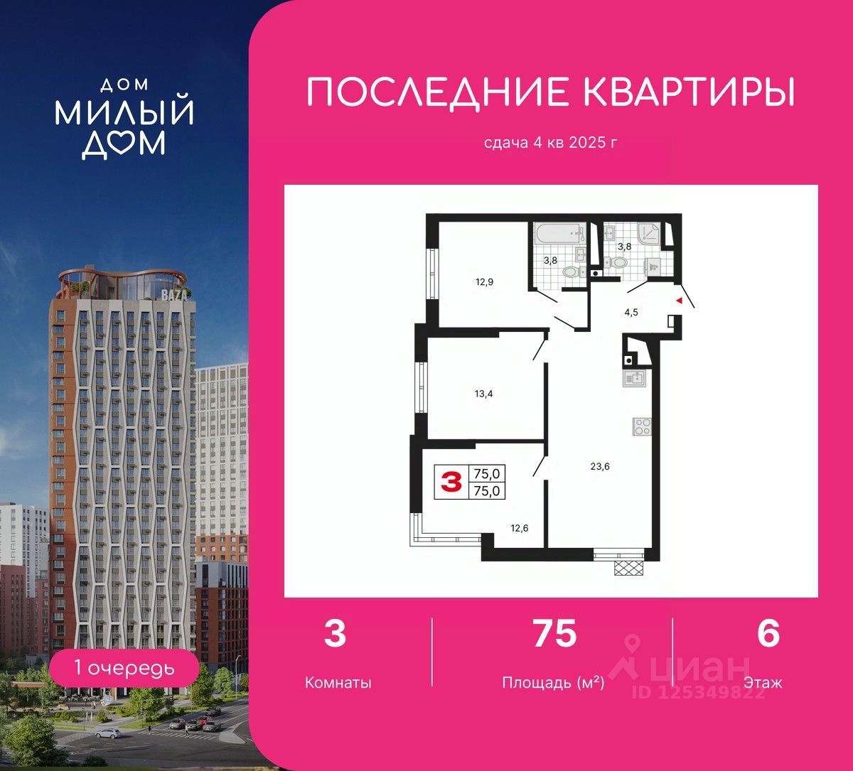 3-комн.кв., 75 м², 6/29 этаж