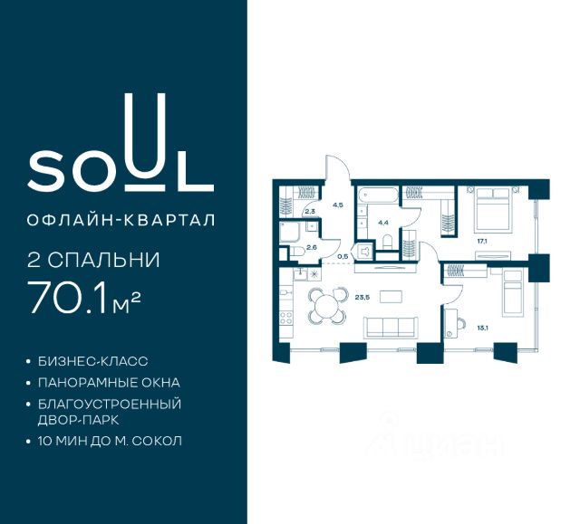 ЖК «SOUL»