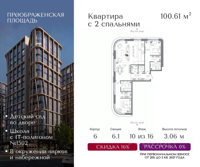 ЖК «Преображенская площадь»