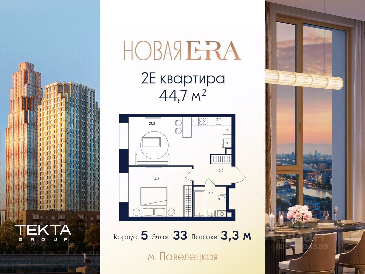 2-комн.кв., 44,7 м², 33/52 этаж