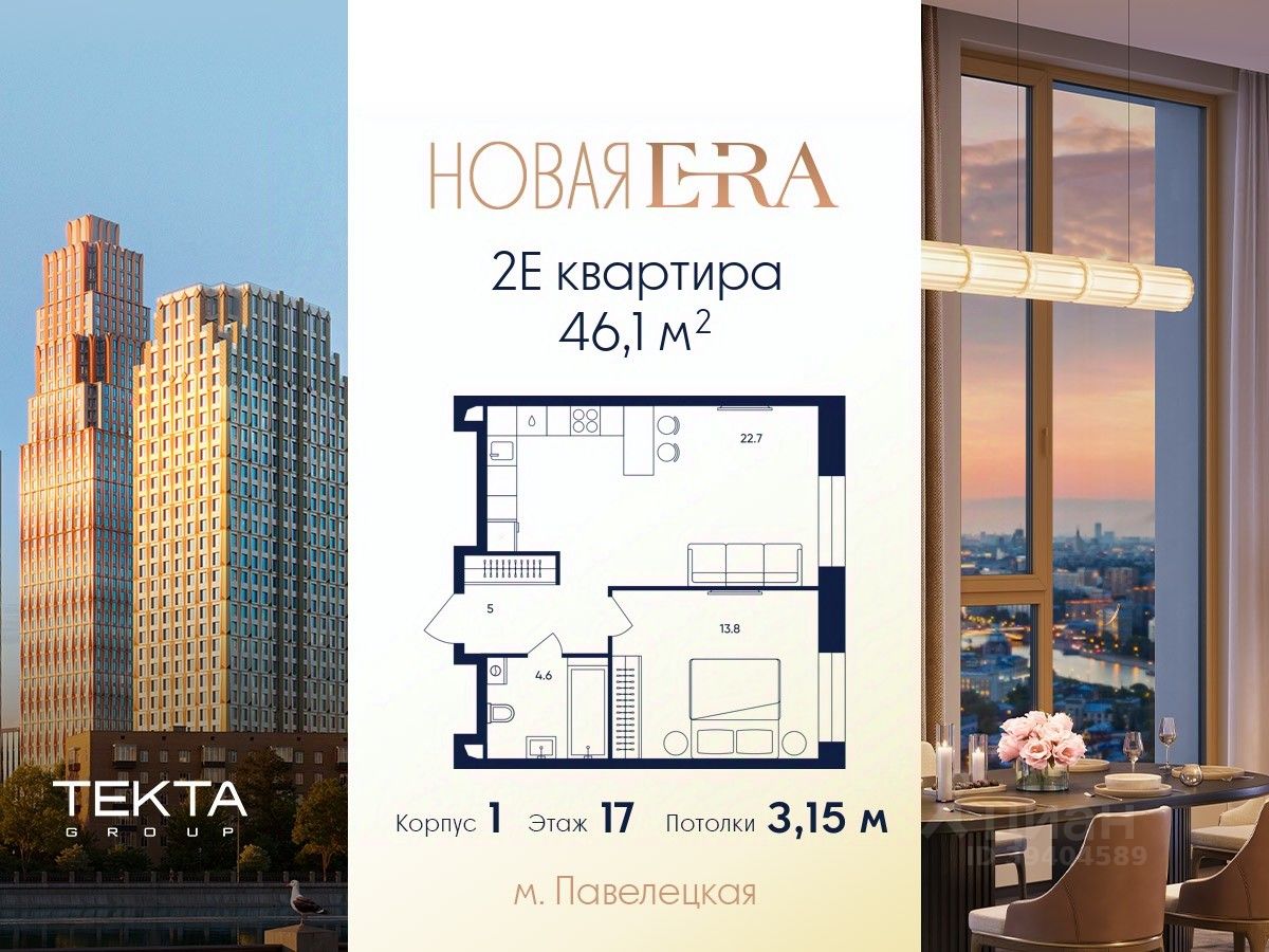 2-комн.кв., 46,1 м², 17/27 этаж