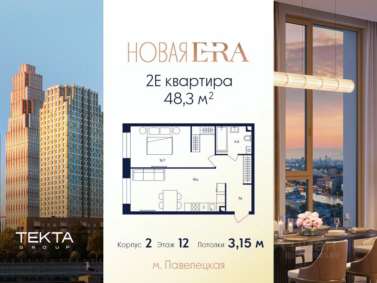 2-комн.кв., 48,3 м², 12/33 этаж