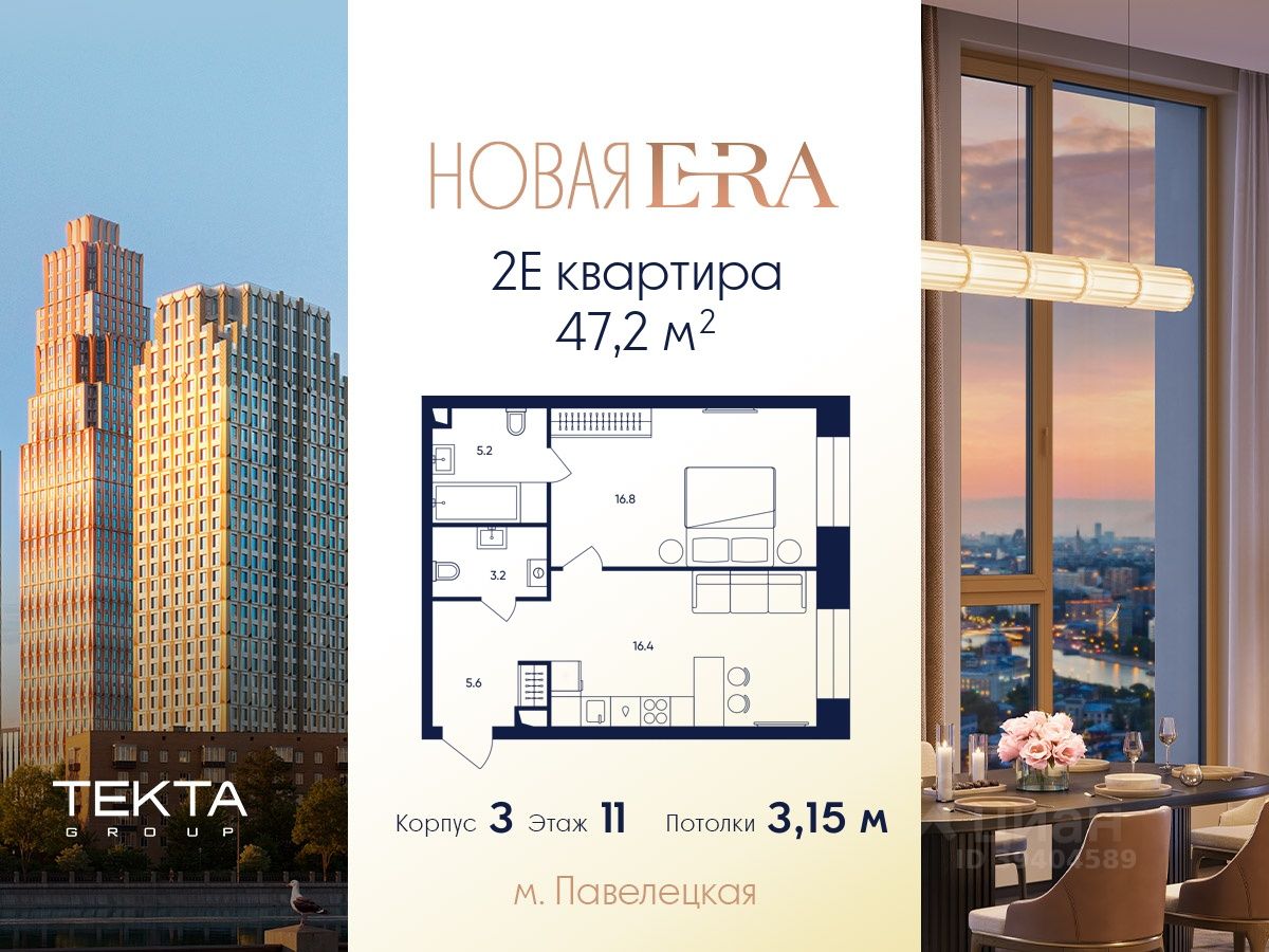 2-комн.кв., 47,2 м², 11/33 этаж