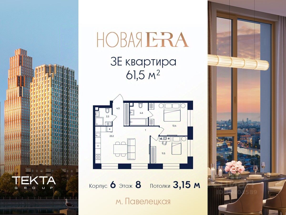 3-комн.кв., 61,5 м², 8/37 этаж