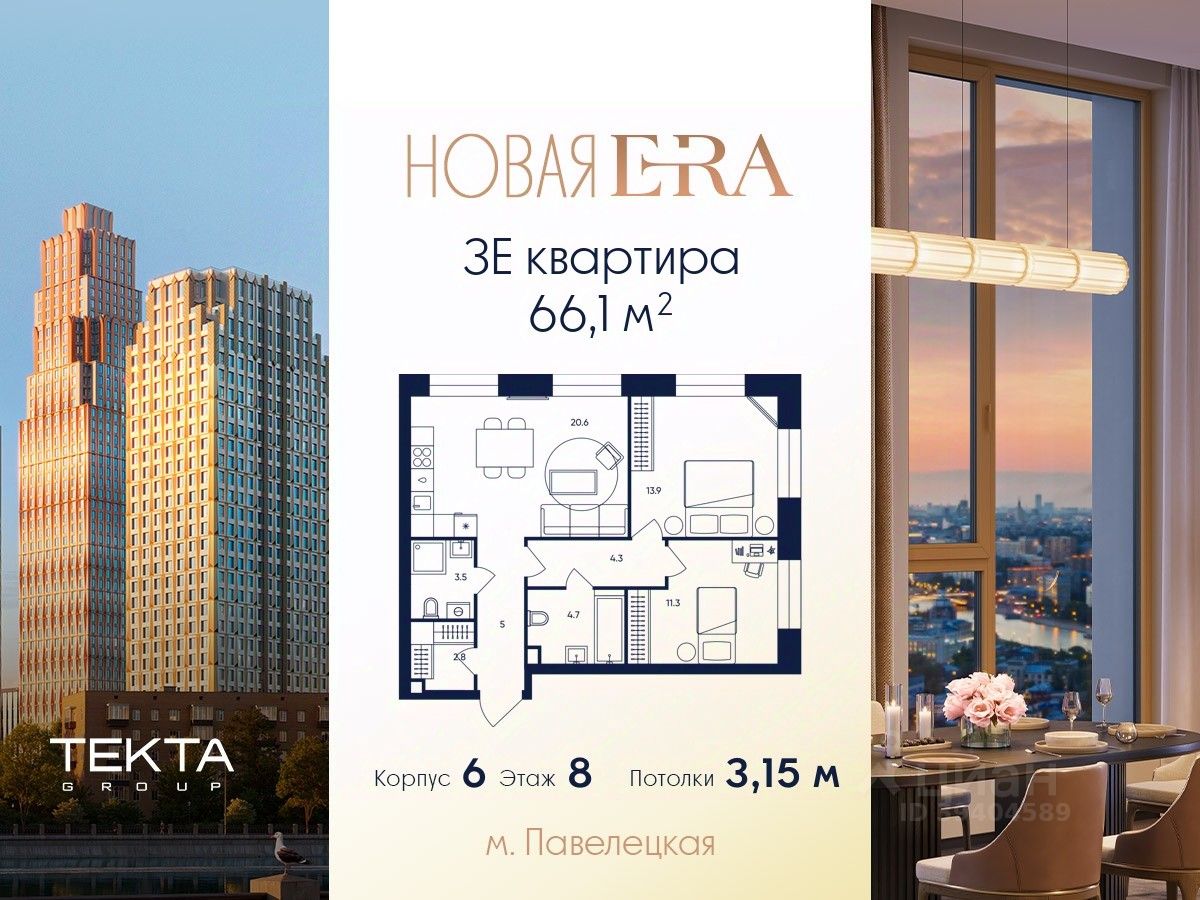 3-комн.кв., 66,1 м², 8/37 этаж