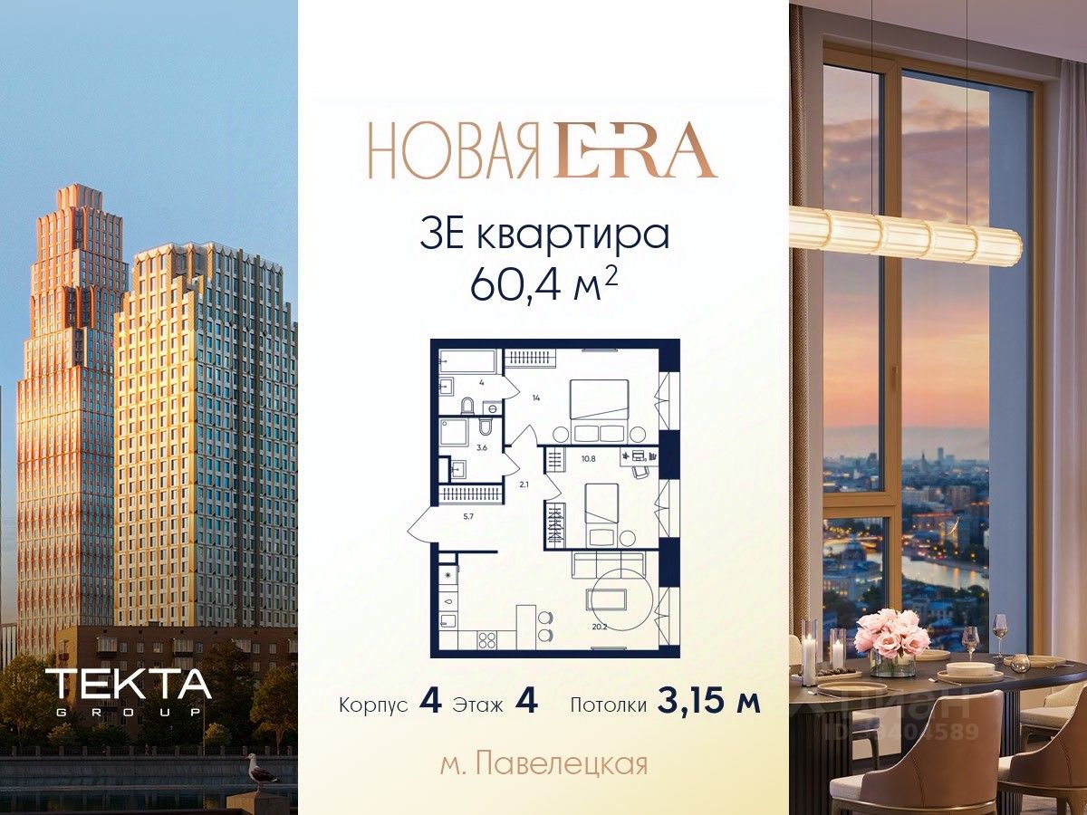 3-комн.кв., 60,4 м², 4/43 этаж