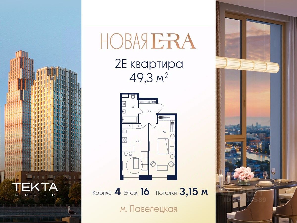 2-комн.кв., 49,3 м², 16/43 этаж