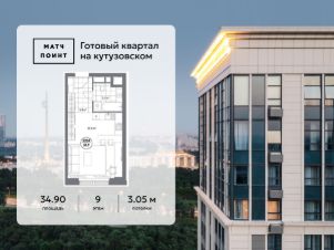 апарт.-студия, 35 м², этаж 9