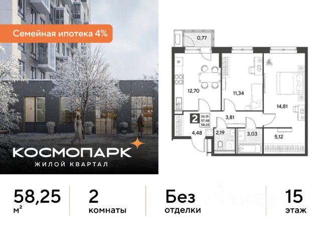 ЖК «Космопарк»