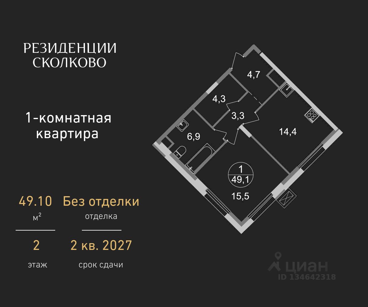 1-комн.кв., 49,1 м², 2/9 этаж