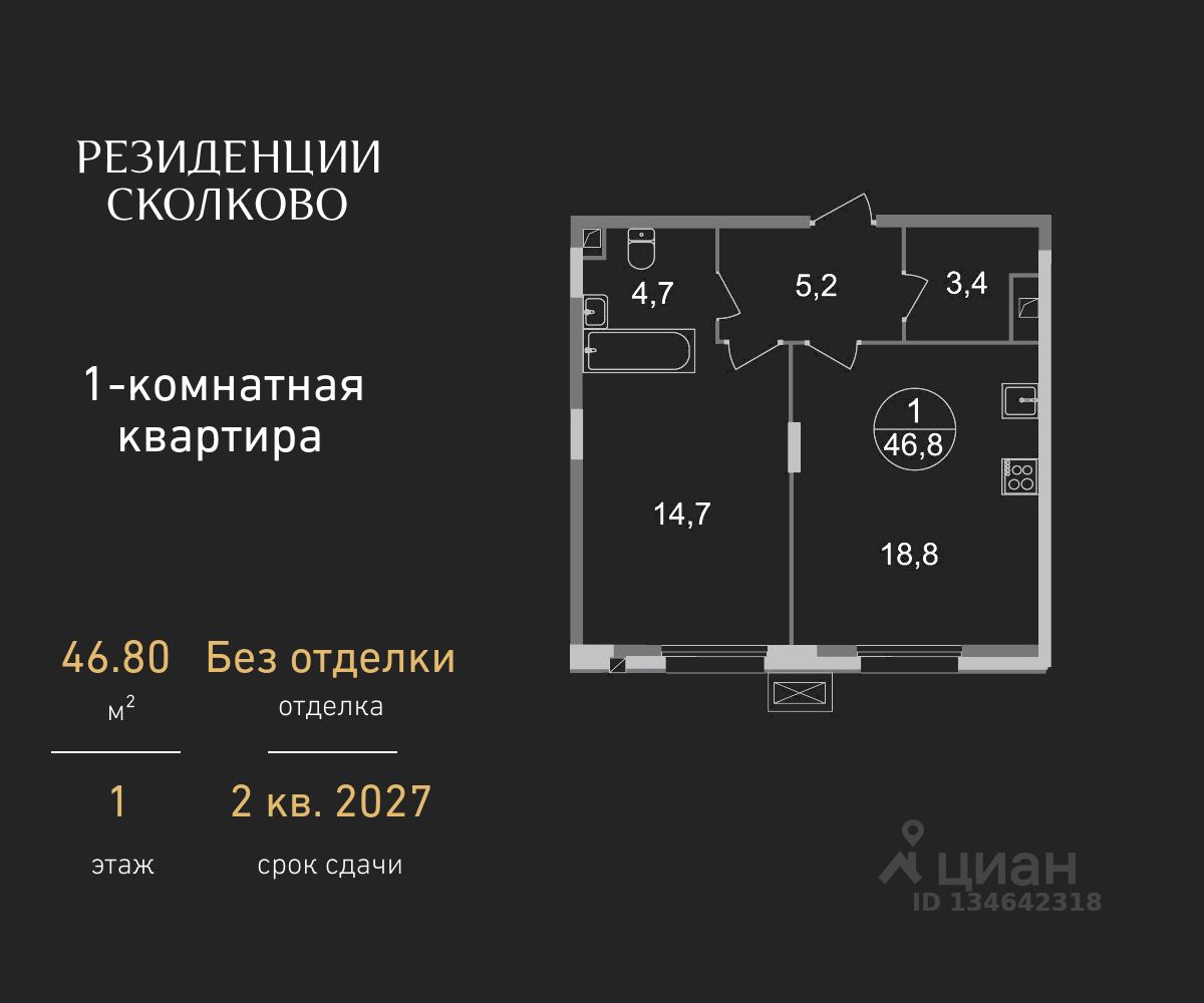 1-комн.кв., 46,8 м², 1/9 этаж