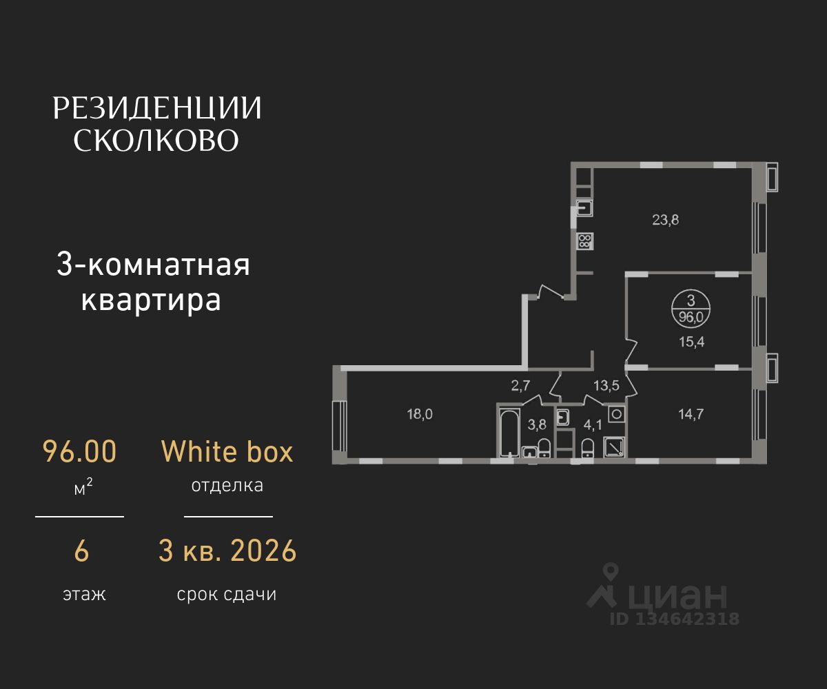 3-комн.кв., 96 м², 6/9 этаж