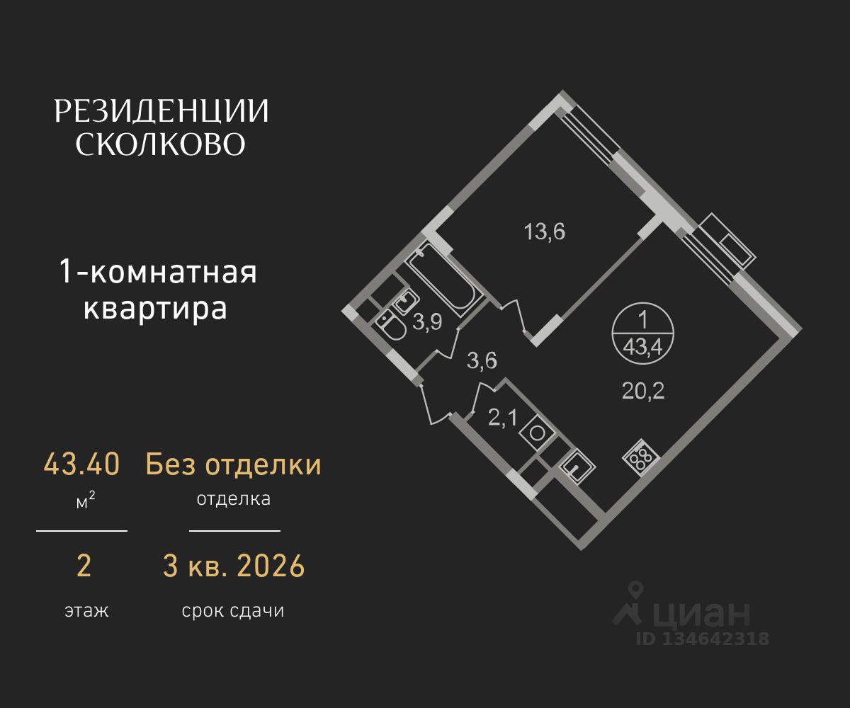 1-комн.кв., 43,4 м², 2/9 этаж