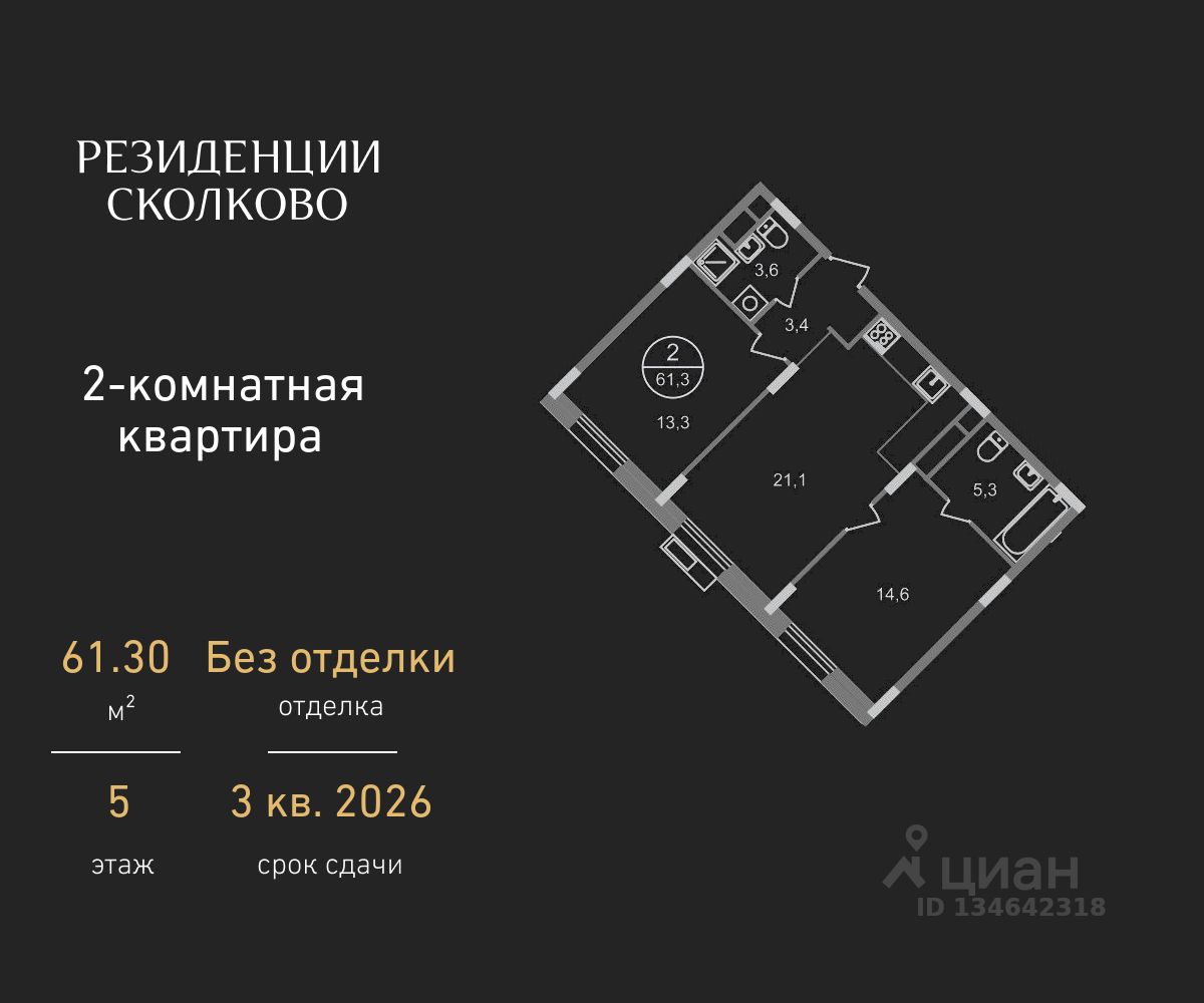 2-комн.кв., 61,3 м², 5/9 этаж