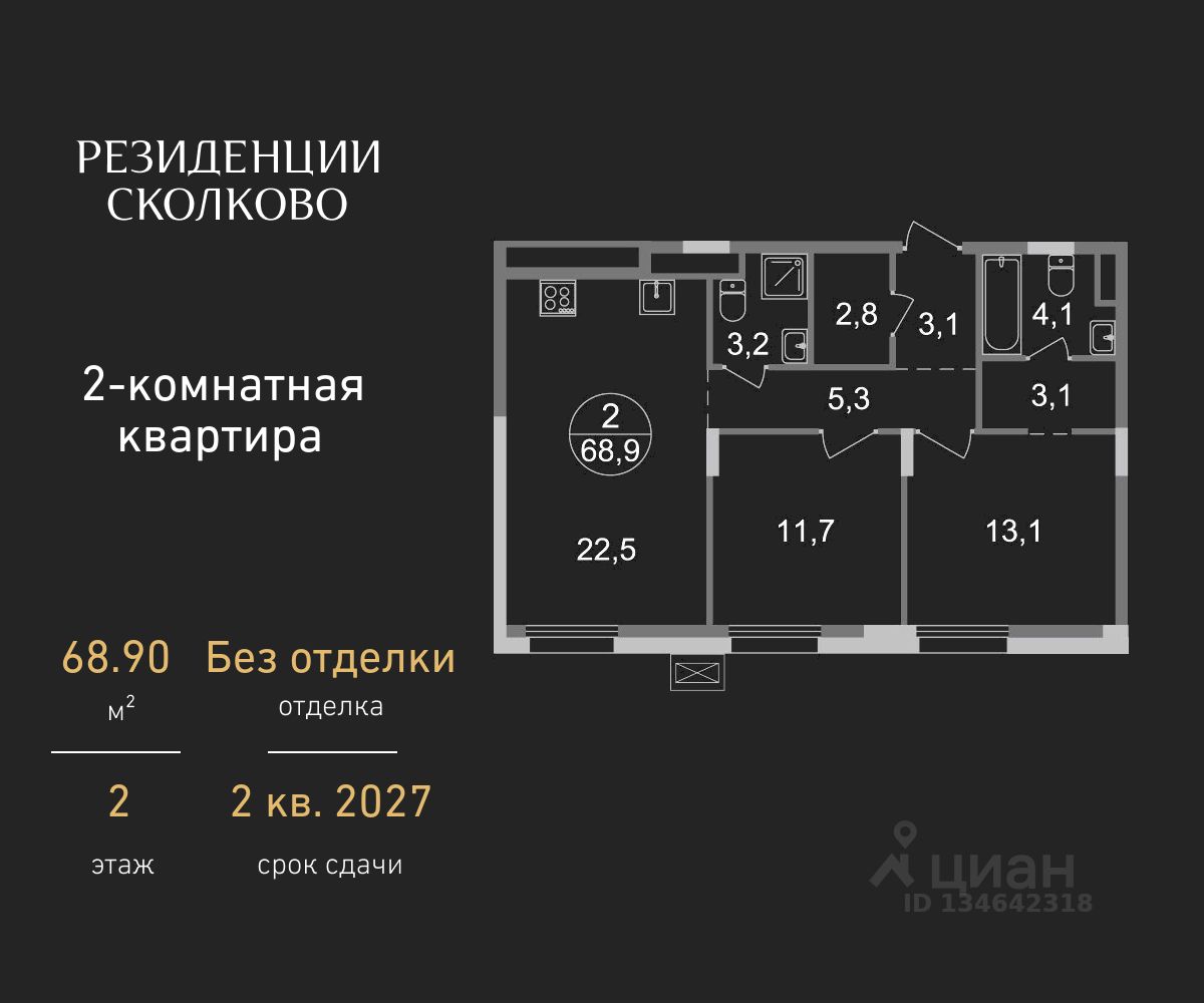 2-комн.кв., 68,9 м², 2/9 этаж