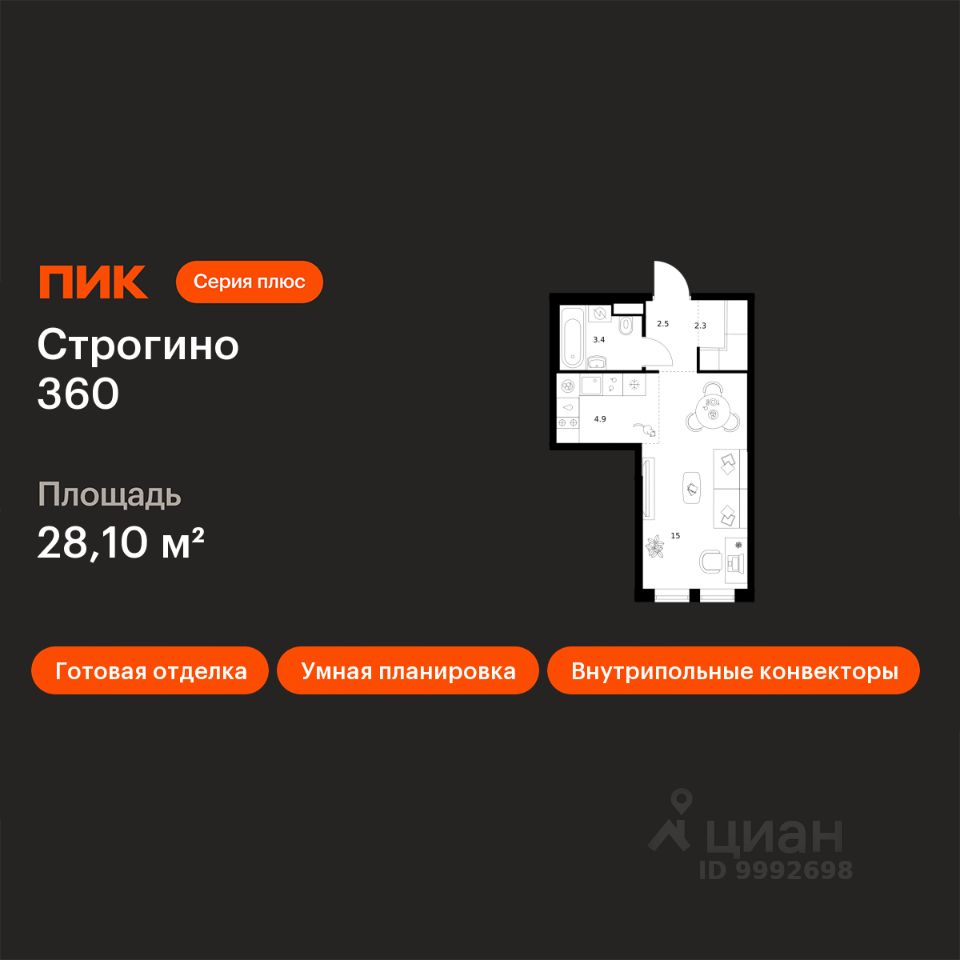 Студия, 28,1 м², 4/30 этаж