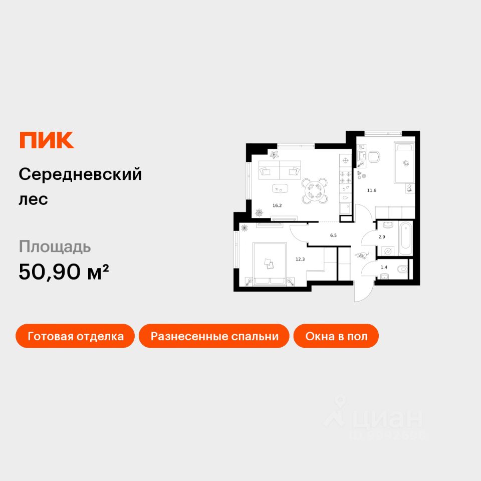 2-комн.кв., 50,9 м², 16/16 этаж