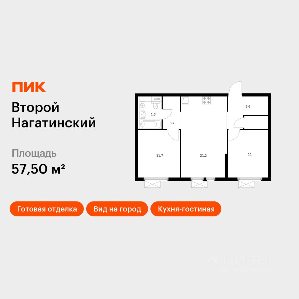 2-комн.кв., 57,5 м², 2/33 этаж