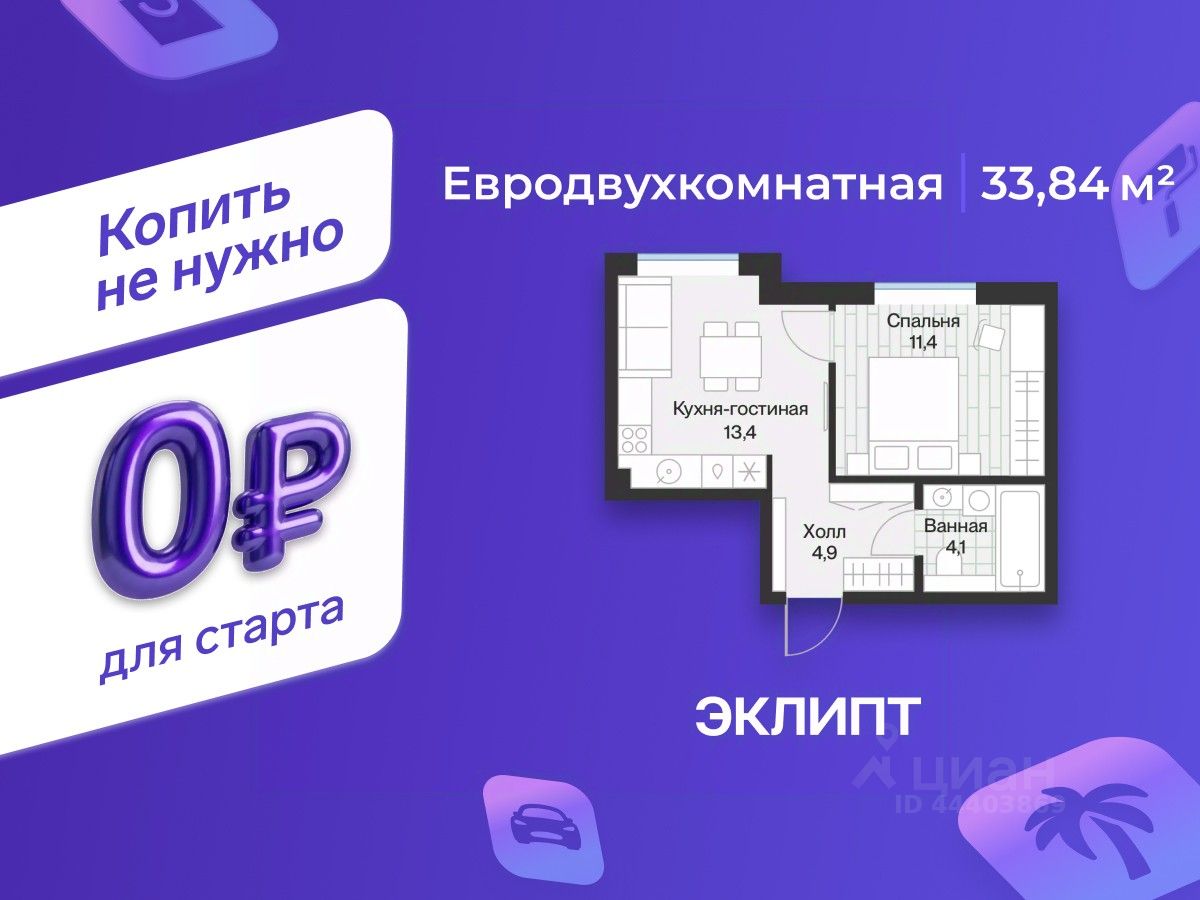 1-комн.кв., 33,8 м², 2/4 этаж