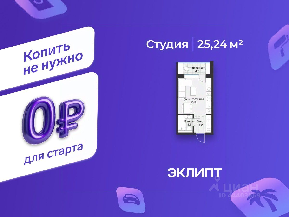 Студия, 25,2 м², 4/4 этаж