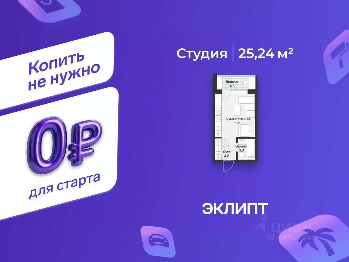 Студия, 25,2 м², 4/4 этаж