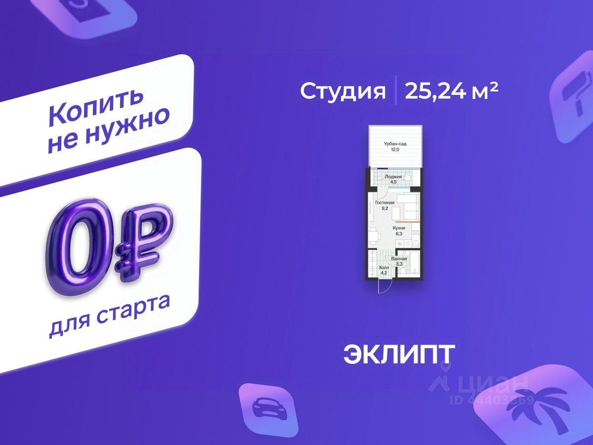 Студия, 25,2 м², 1/4 этаж