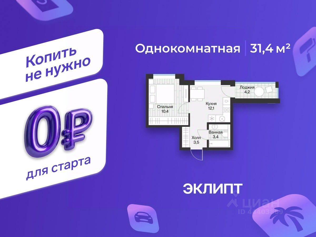 1-комн.кв., 31,4 м², 4/4 этаж