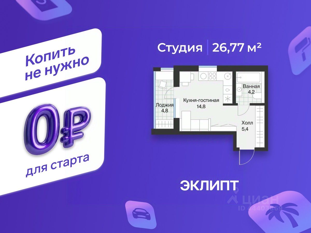 Студия, 26,8 м², 3/4 этаж