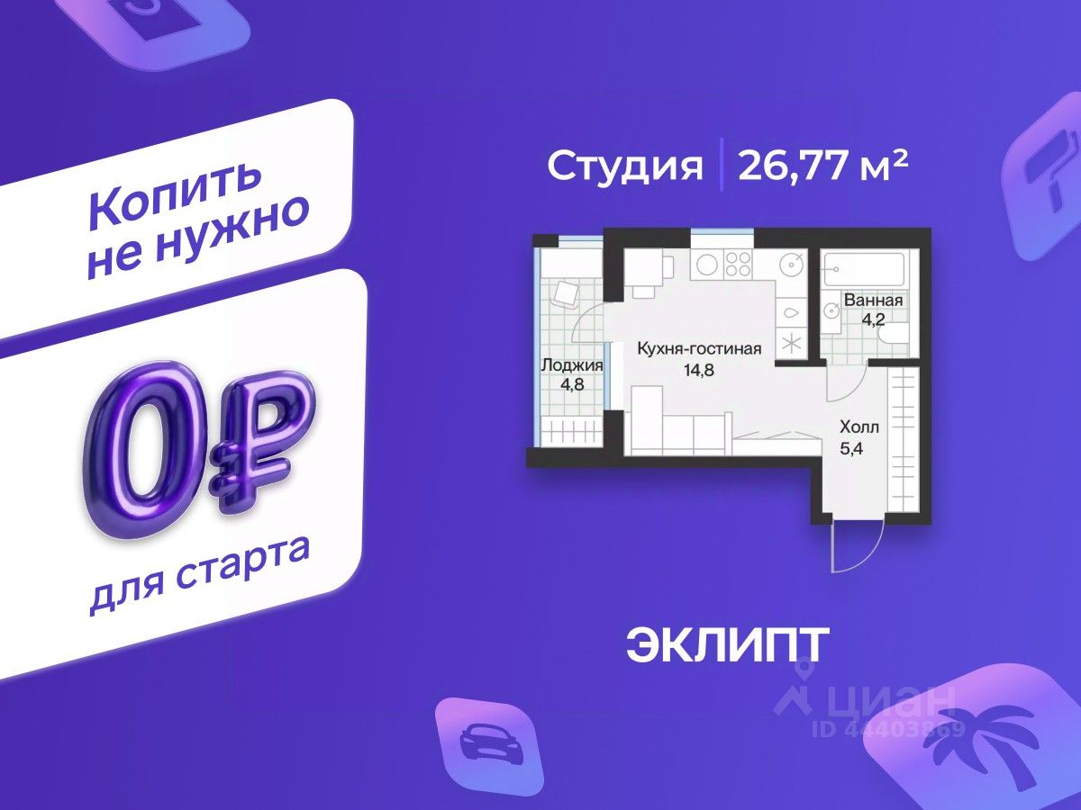 Студия, 26,8 м², 2/4 этаж