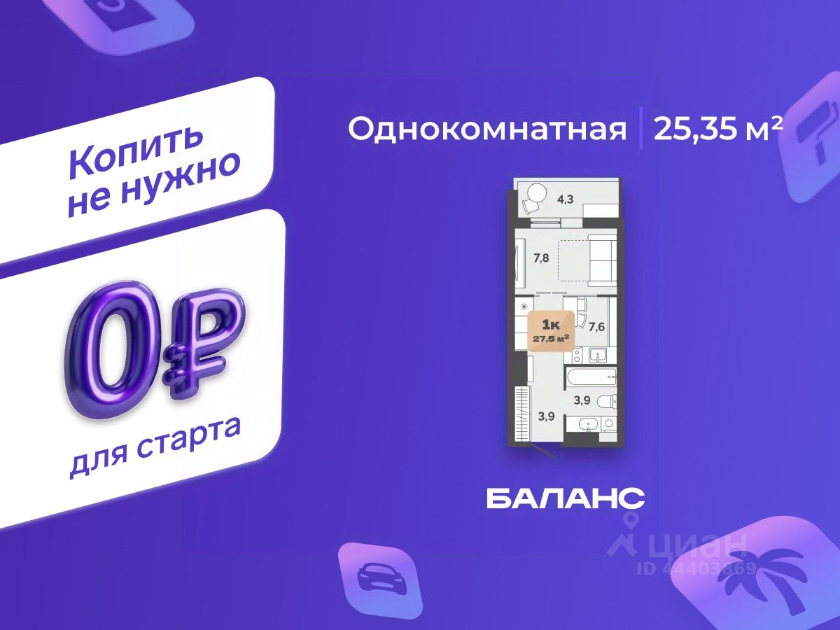 1-комн.кв., 25,4 м², 17/17 этаж