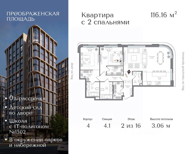 ЖК «Преображенская площадь»