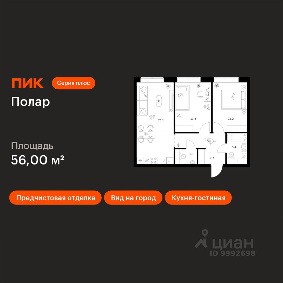 2-комн.кв., 56 м², 32/50 этаж