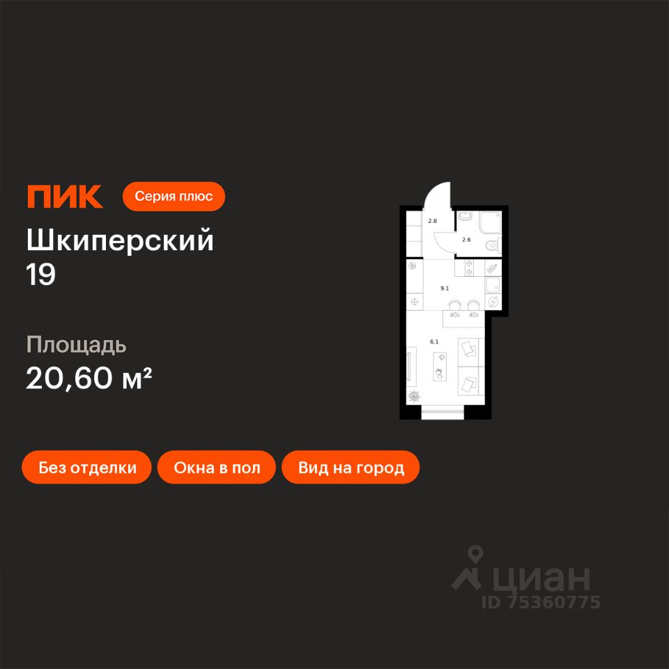 Студия, 20,6 м², 4/8 этаж