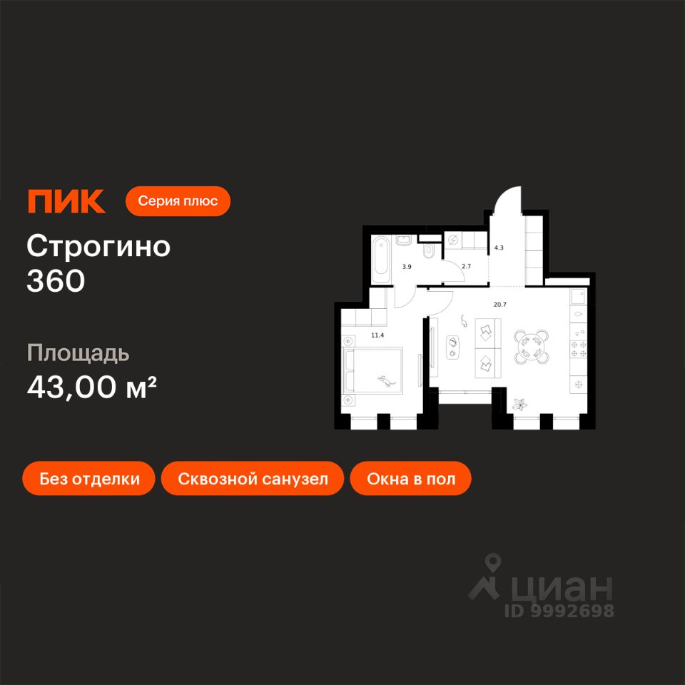 1-комн.кв., 43 м², 2/30 этаж