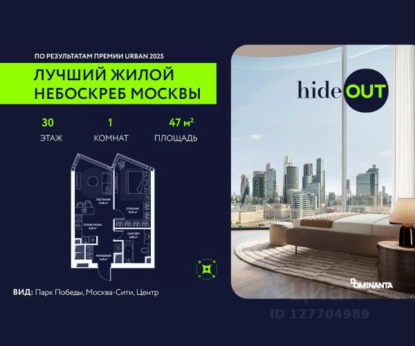 ЖК «hideOUT»