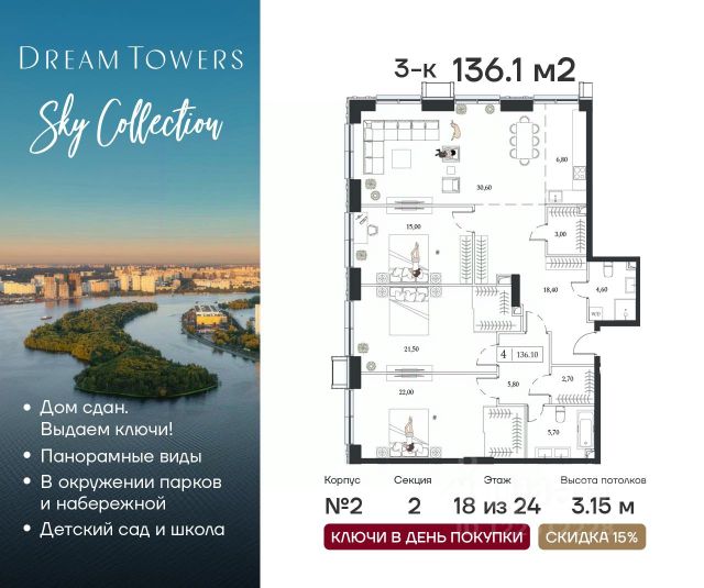 ЖК «Dream Towers»