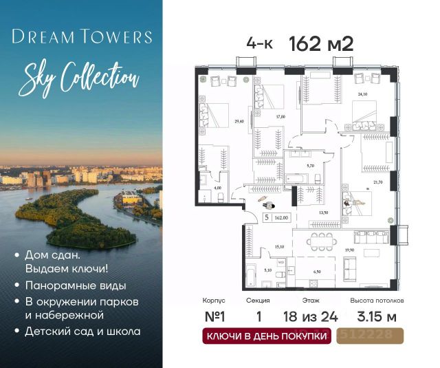 ЖК «Dream Towers»