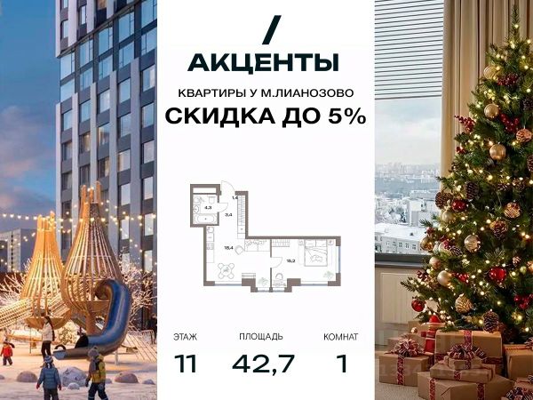 ЖК «Акценты»