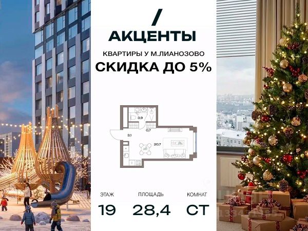 ЖК «Акценты»