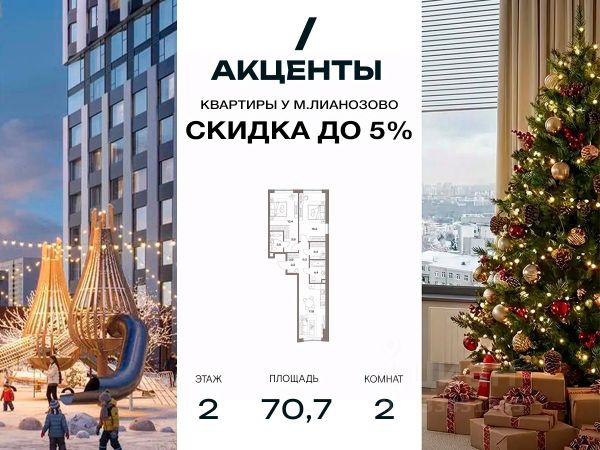 ЖК «Акценты»