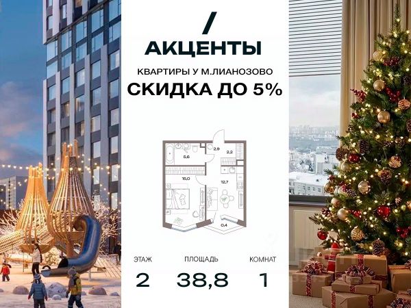 ЖК «Акценты»