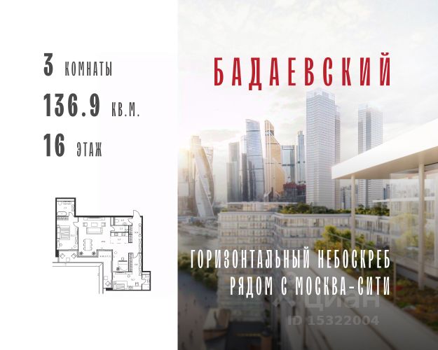 ЖК «Бадаевский»