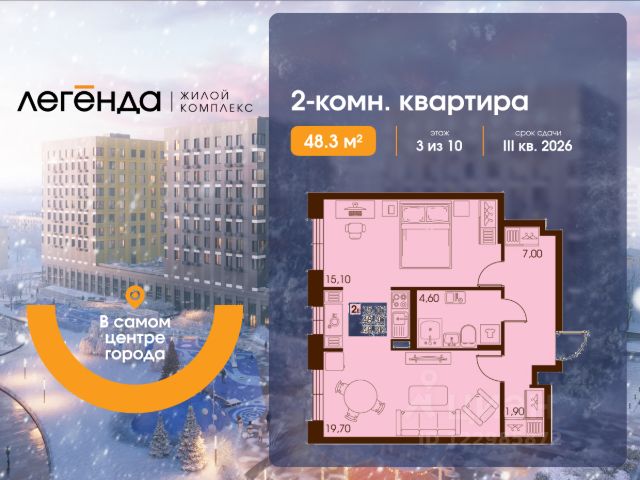 ЖК «Легенда»