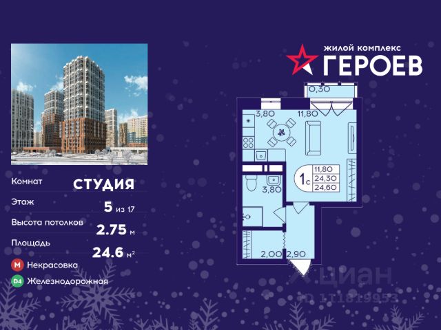 ЖК «Героев»