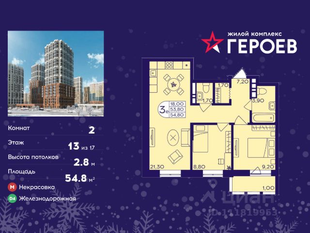 ЖК «Героев»