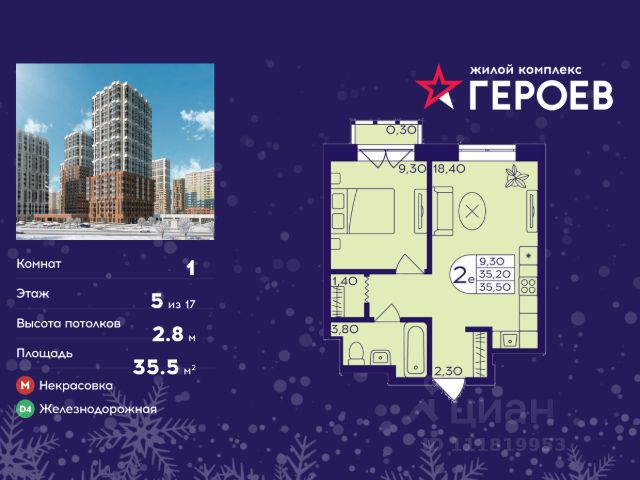 ЖК «Героев»