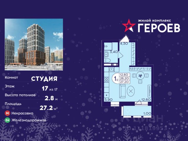 ЖК «Героев»