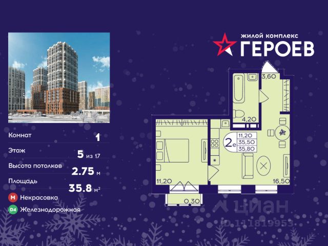 ЖК «Героев»