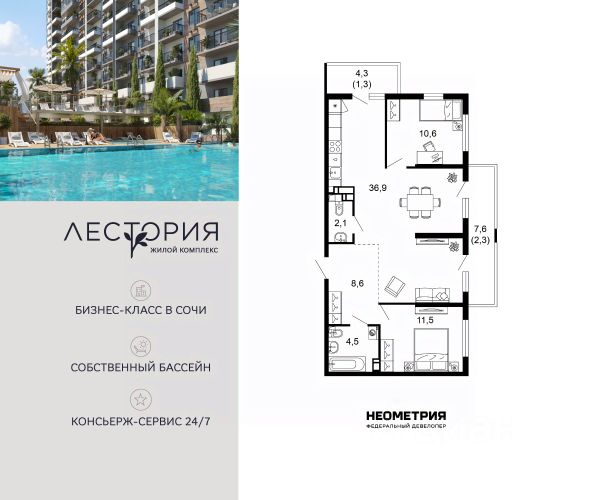 ЖК «Лестория»